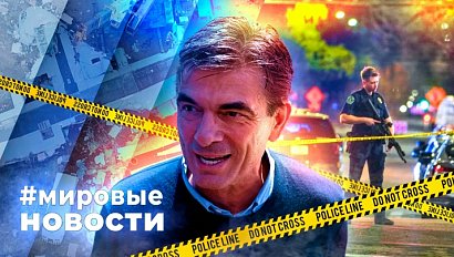 МИРОВЫЕ НОВОСТИ – 03 марта 2026