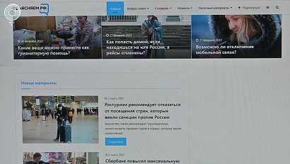 Информационный ресурс "Объясняем.рф" запустили в России