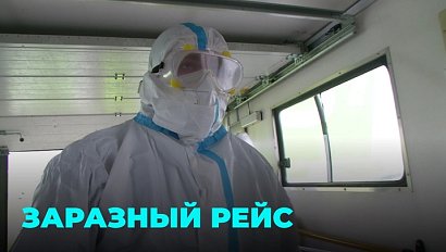Заразный рейс: в Новосибирске приземлился самолет с больным холерой
