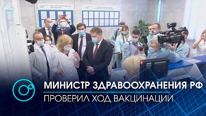 Министр Мурашко проинспектировал вакцинацию от коронавируса в Новосибирске | Телеканал ОТС