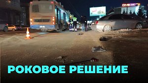 Попытка перейти дорогу в неположенном месте закончилась для пожилого мужчины гибелью под колёсами автобуса