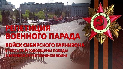ГЕНАРАЛЬНАЯ РЕПЕТИЦИЯ ВОЕННОГО ПАРАДА в Новосибирске - 7 мая 2021