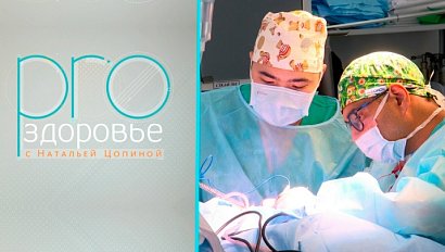 PRO здоровье с Натальей Цопиной | 09 сентября 2026 | Телеканал ОТС