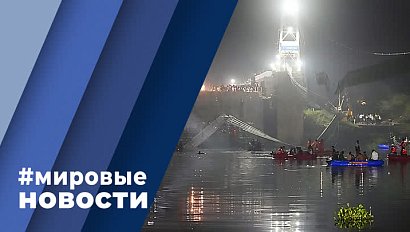 МИРОВЫЕ НОВОСТИ – 01 ноября 2022