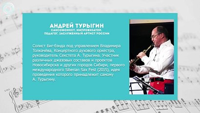Саксофонист Андрей Турыгин готовится к юбилейному концерту