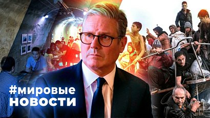 МИРОВЫЕ НОВОСТИ – 08 августа 2025