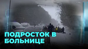 В массовом ДТП на трассе пострадала 15-летняя девочка