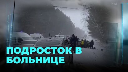 В массовом ДТП на трассе пострадала 15-летняя девочка