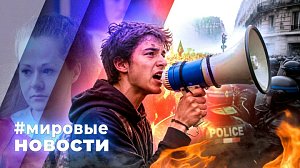МИРОВЫЕ НОВОСТИ – 05 октября 2026