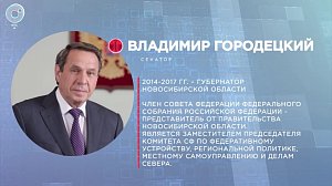 Отдельная тема: социально-экономическое развитие Новосибирской области | Телеканал ОТС