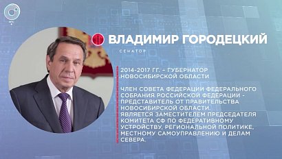 Отдельная тема: социально-экономическое развитие Новосибирской области | Телеканал ОТС