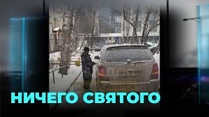 Неадекватный водитель заблокировал проезд скорой помощи во дворе жилого дома