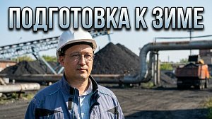 В Бердске завозят уголь для отопительного сезона