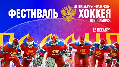 Дети. Сибирь - Казахстан — Кубок Первого канала