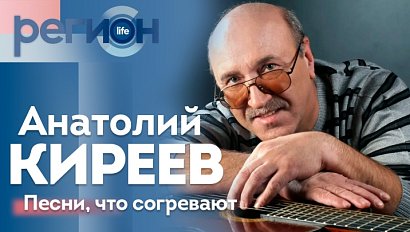 Анатолий Киреев. Песни, что согревают | ОТС LIVE — прямая трансляция