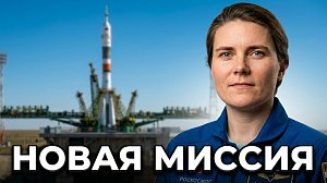 Анна Кикина готовится к новой миссии на МКС
