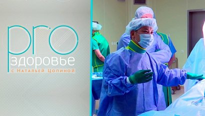 PRO здоровье с Натальей Цопиной | 11 марта 2026 | Телеканал ОТС