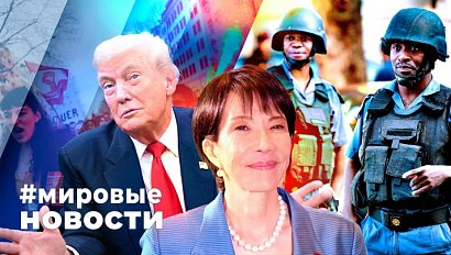 МИРОВЫЕ НОВОСТИ – 24 ноября 2025