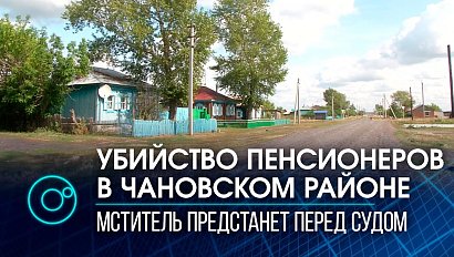 Убийца, зарезавший чету пенсионеров в селе Блюдчанское Чановского района, предстанет перед судом