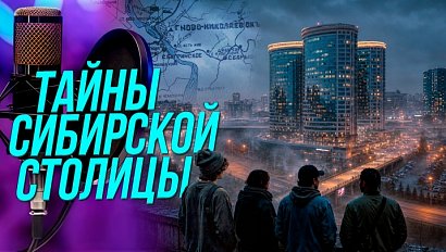 «Со смыслом»: История Новосибирска без скуки | Подкаст на ОТС — 6 августа