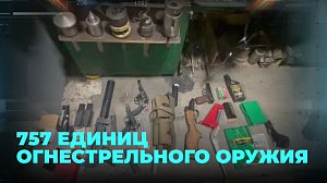 217 подпольных оружейных мастерских прикрыли