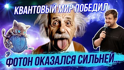 Наука, мемы и «Язык Эйнштейна» | СТРИМ ОТС LIVE — 14 ноября