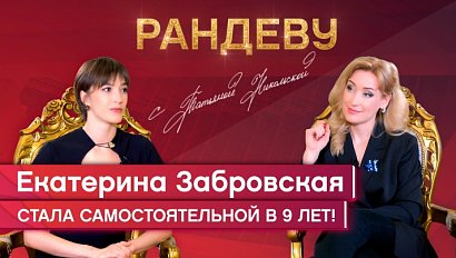 Екатерина Забровская, первая солистка балетной труппы НОВАТа – Рандеву с Татьяной Никольской