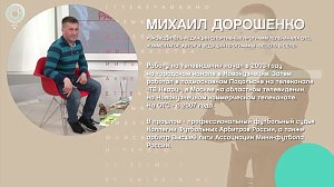 Михаил Дорошенко - Рандеву с Татьяной Никольской