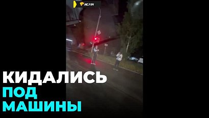 Двое ходили по улицам Новосибирска и специально бросались под машины