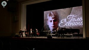 "Голос Есенина" зазвучал громче в Новосибирске