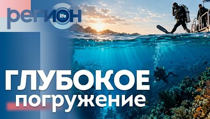 Глубокое погружение | ОТС LIVE — прямая трансляция