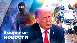 МИРОВЫЕ НОВОСТИ – 23 января 2026