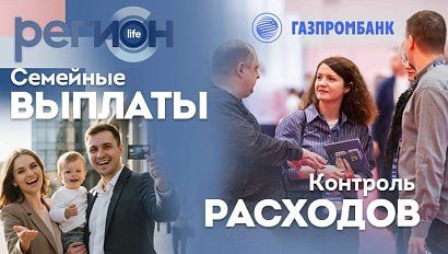 Регион LIFE  | Семейные выплаты / Контроль расходов  | ОТС LIVE — прямая трансляция