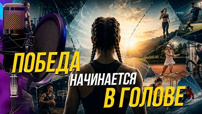 Победа начинается в голове | Подкаст на ОТС — 15 июля