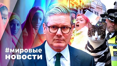 МИРОВЫЕ НОВОСТИ – 25 ноября 2025