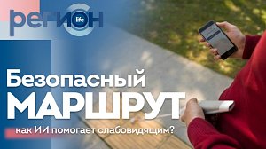 Нейросеть помогает незрячим найти дорогу | ОТС LIVE — прямая трансляция