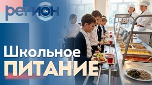 Школьное питание | ОТС LIVE — прямая трансляция