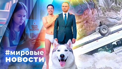 МИРОВЫЕ НОВОСТИ – 06 марта 2026