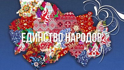 ЕДИНСТВО НАРОДОВ | 24 октября 2026