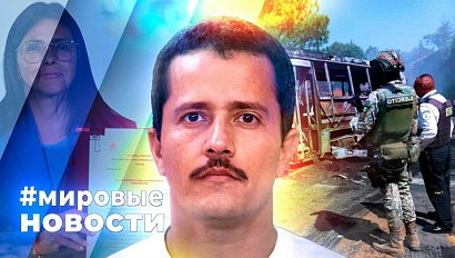 МИРОВЫЕ НОВОСТИ – 25 февраля 2026