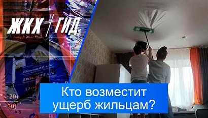 Кто возместит ущерб жильцам в результате капремонта? | Гид ЖКХ – 02 декабря 2025