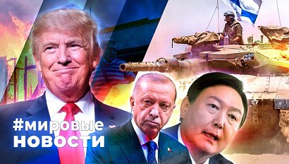 МИРОВЫЕ НОВОСТИ – 26 марта 2025