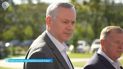 Губернатор Андрей Травников оценил развитие Карасукского округа во время рабочей поездки