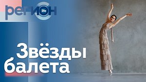 Звёзды балета | ОТС LIVE — прямая трансляция
