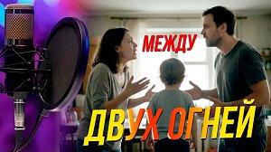 Как не навредить детской психике при разводе? | Подкаст на ОТС – 15 октября