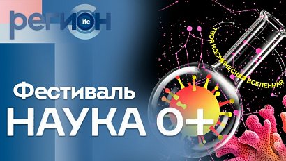 Фестиваль «Наука 0+» | ОТС LIVE — прямая трансляция