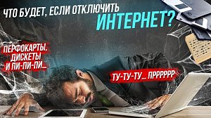 30 лет Рунету: вспомним связь 90-х и «нулевых» | Стрим ОТС LIVE — 10 апреля