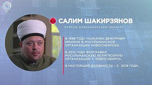 Отдельная тема: развитие межконфессиональных отношений в Новосибирской области