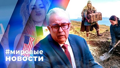 МИРОВЫЕ НОВОСТИ – 06 мая 2026