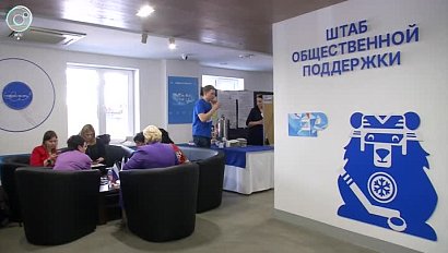 Штаб общественной поддержки "Единой России" начал работу в Новосибирске